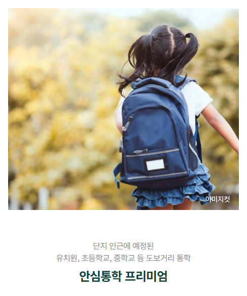 에코델타시티 푸르지오_교육