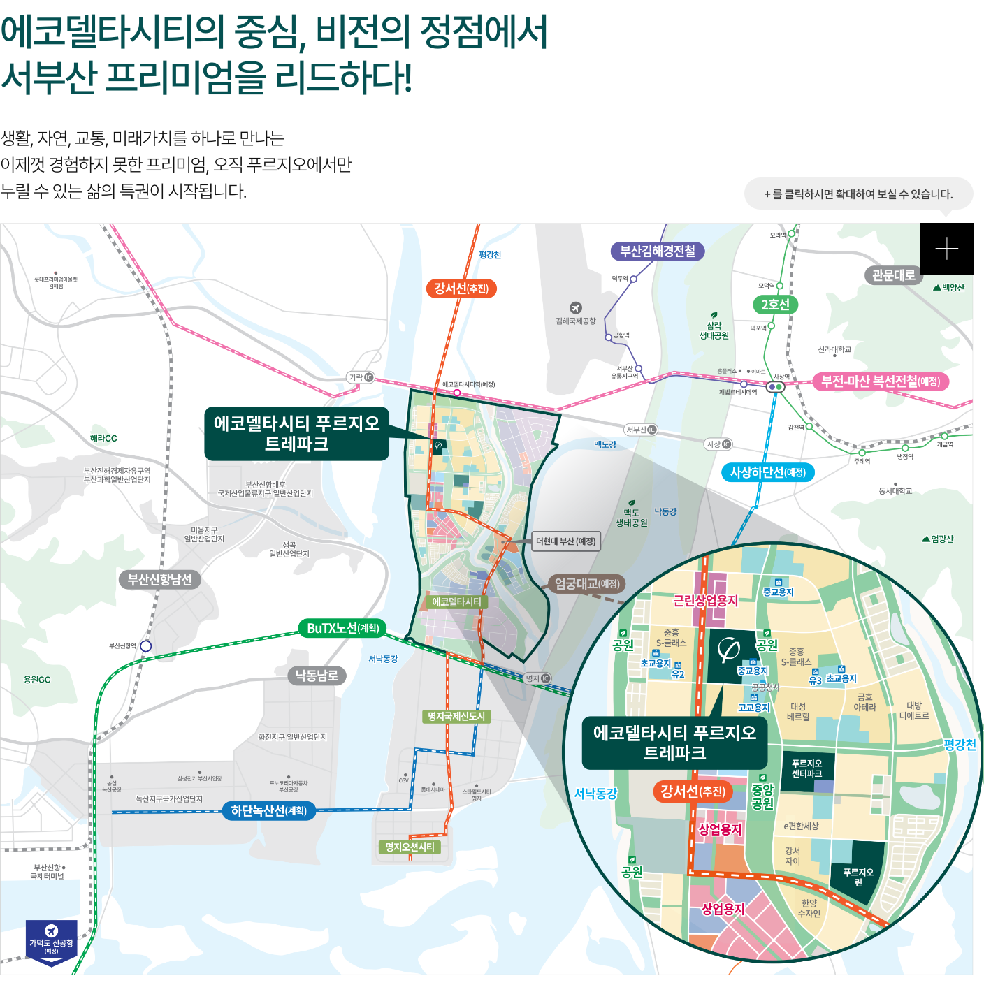 에코델타시티 푸르지오_입지환경